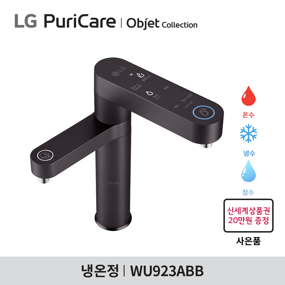 [구독] LG 퓨리케어 오브제컬렉션 정수기(듀얼, 냉온정) WU923ABB