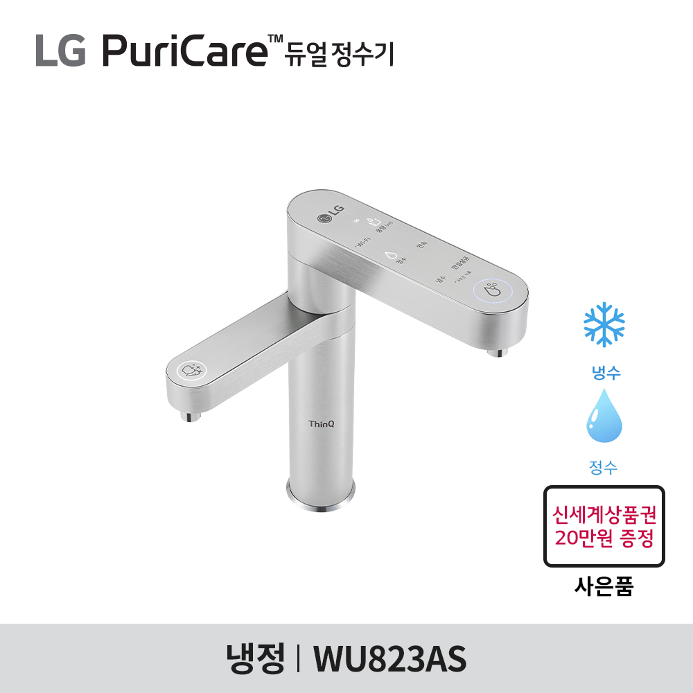 [구독] LG 퓨리케어 정수기(듀얼, 냉정) WU823AS